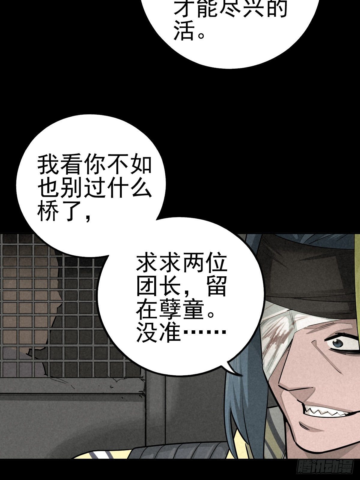 底牌在手(1/2)-第81话