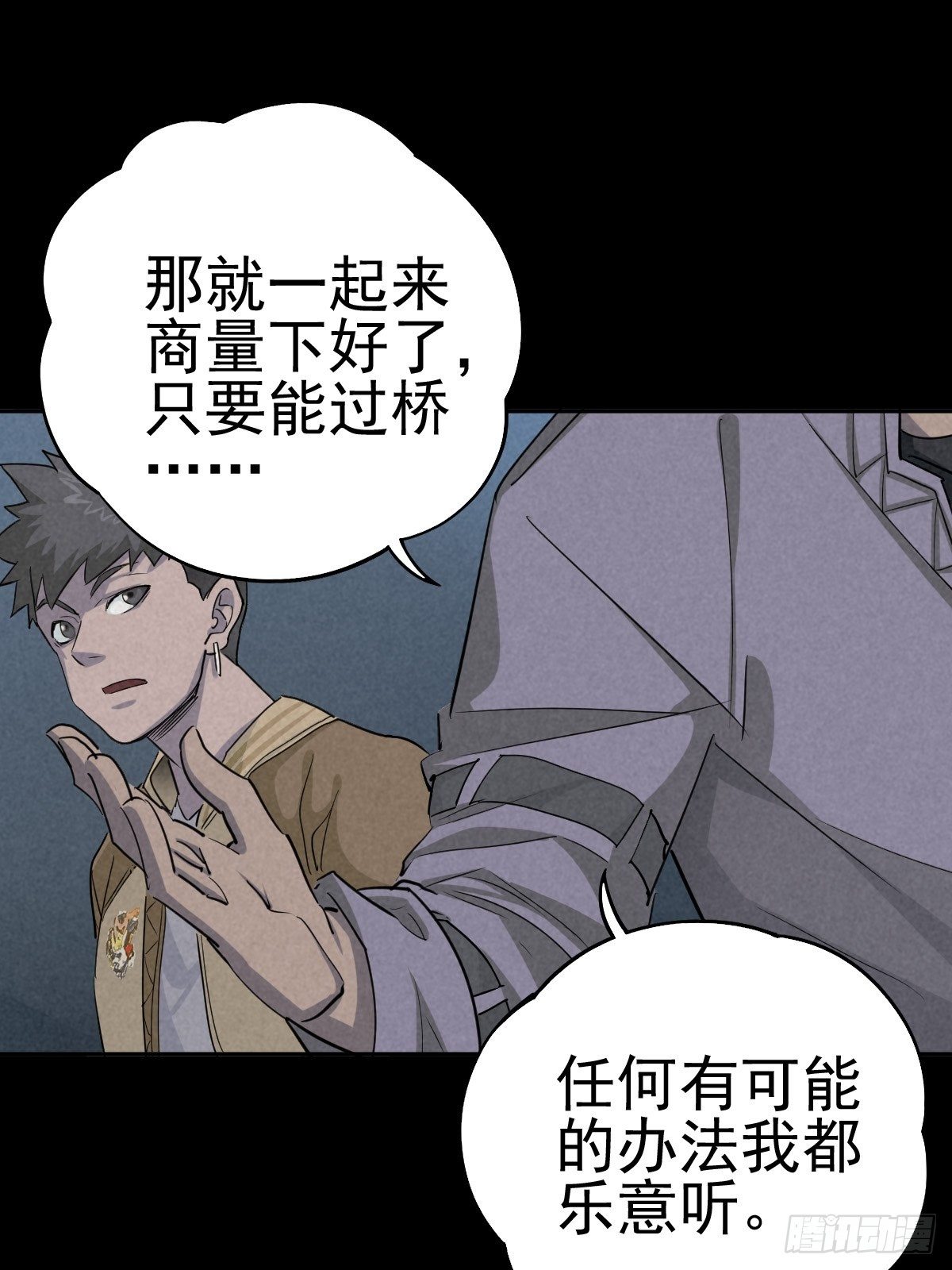 底牌在手(1/2)-第81话