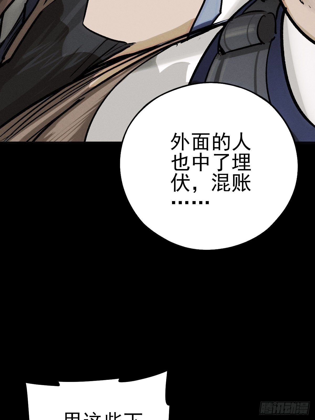 四面埋伏（下）(1/2)-第87话