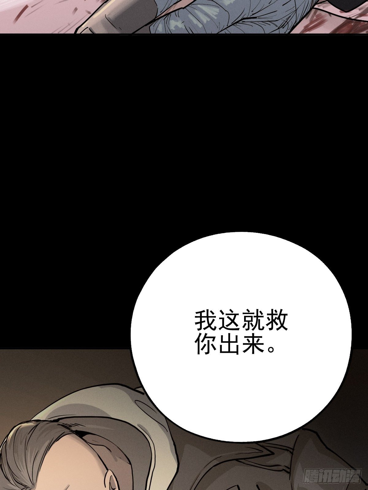 圣洁与堕落（下）(1/2)-第91话