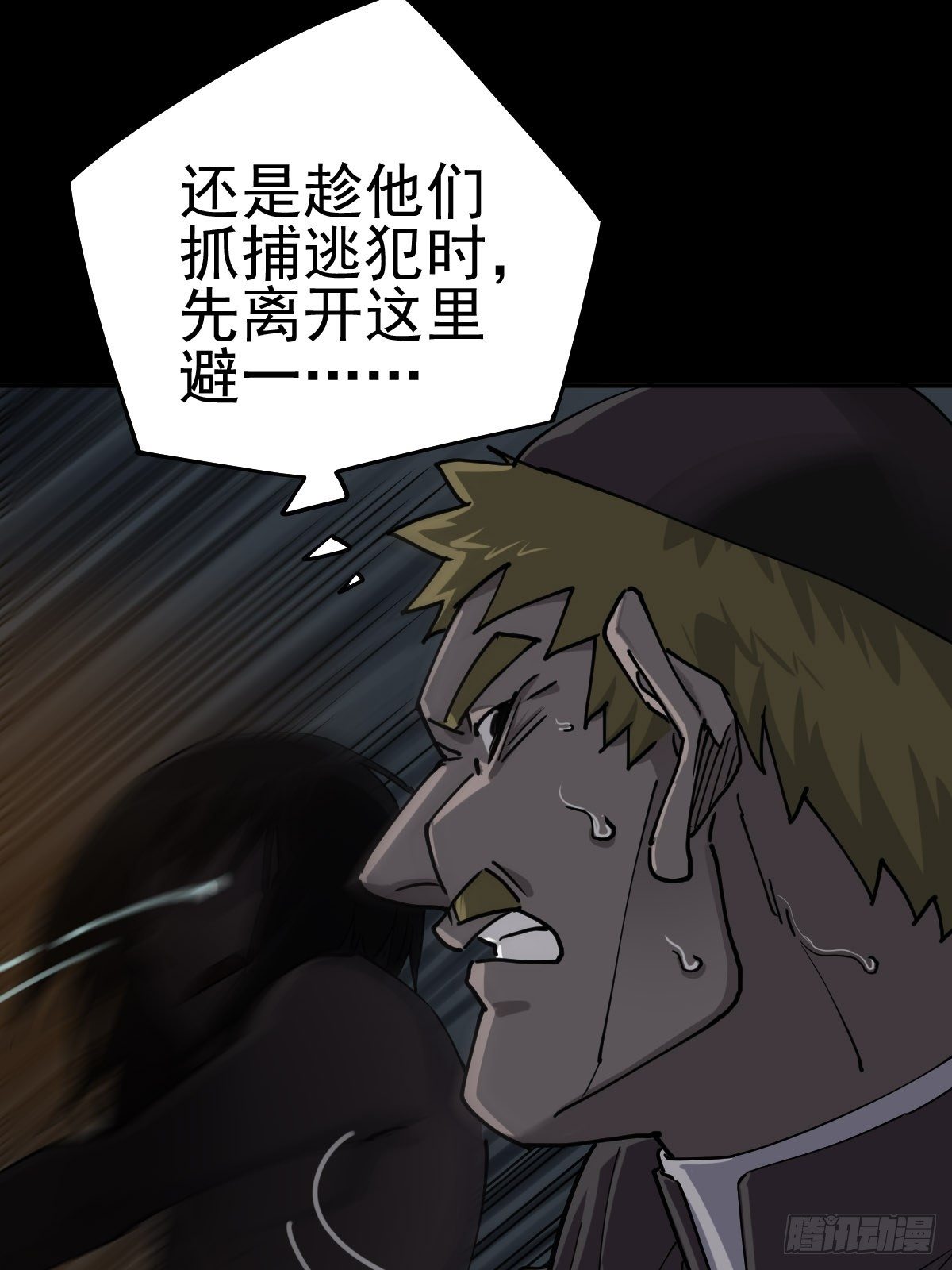 圣洁与堕落（下）(1/2)-第91话