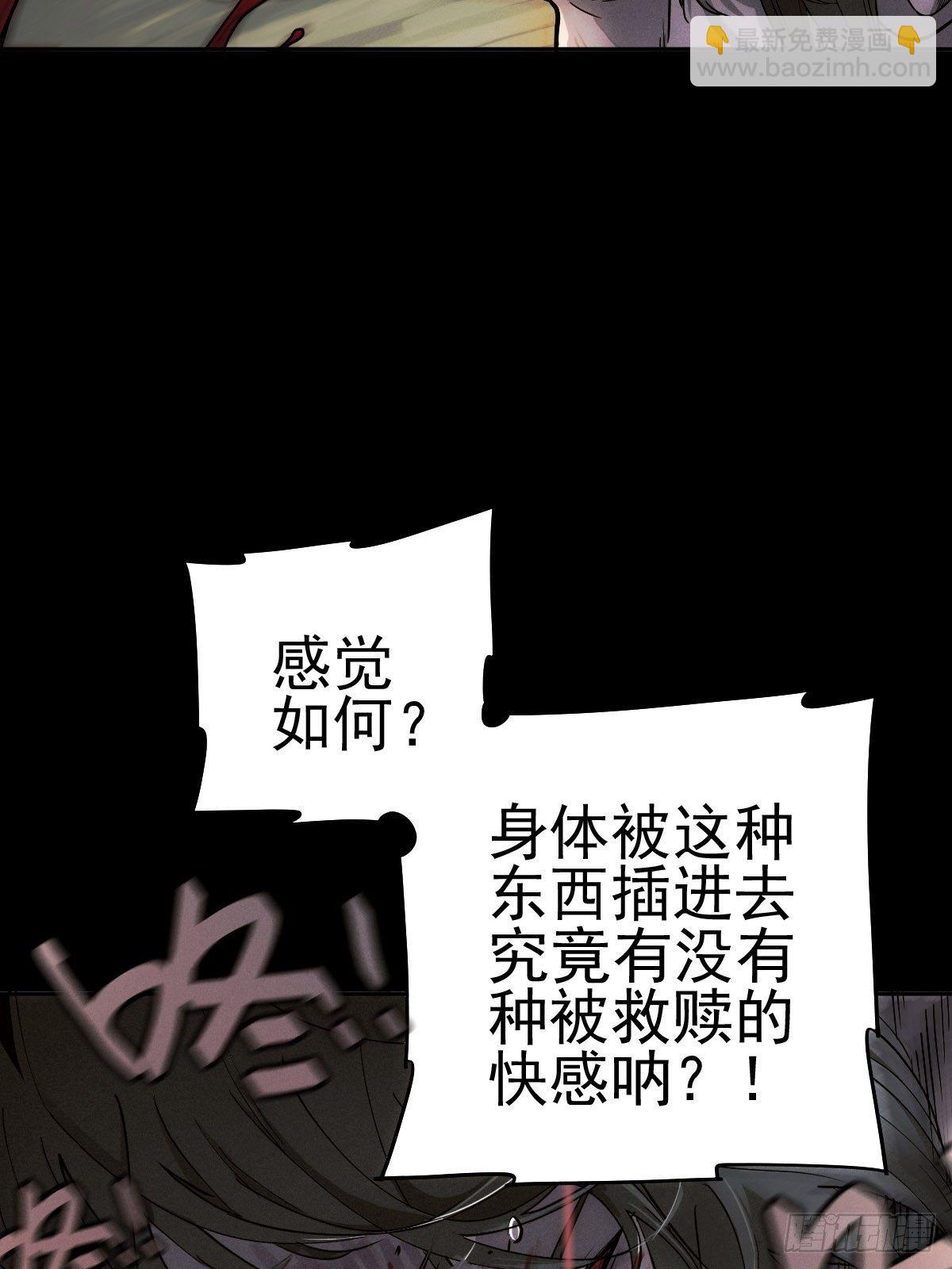 圣洁与堕落（下）(1/2)-第91话