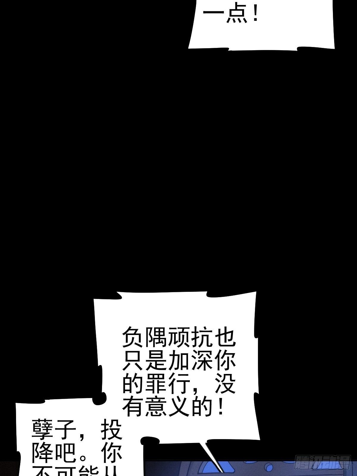 圣洁与堕落（下）(1/2)-第91话