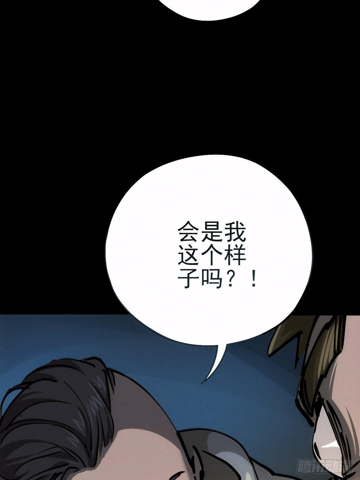 圣洁与堕落（下）(1/2)-第91话