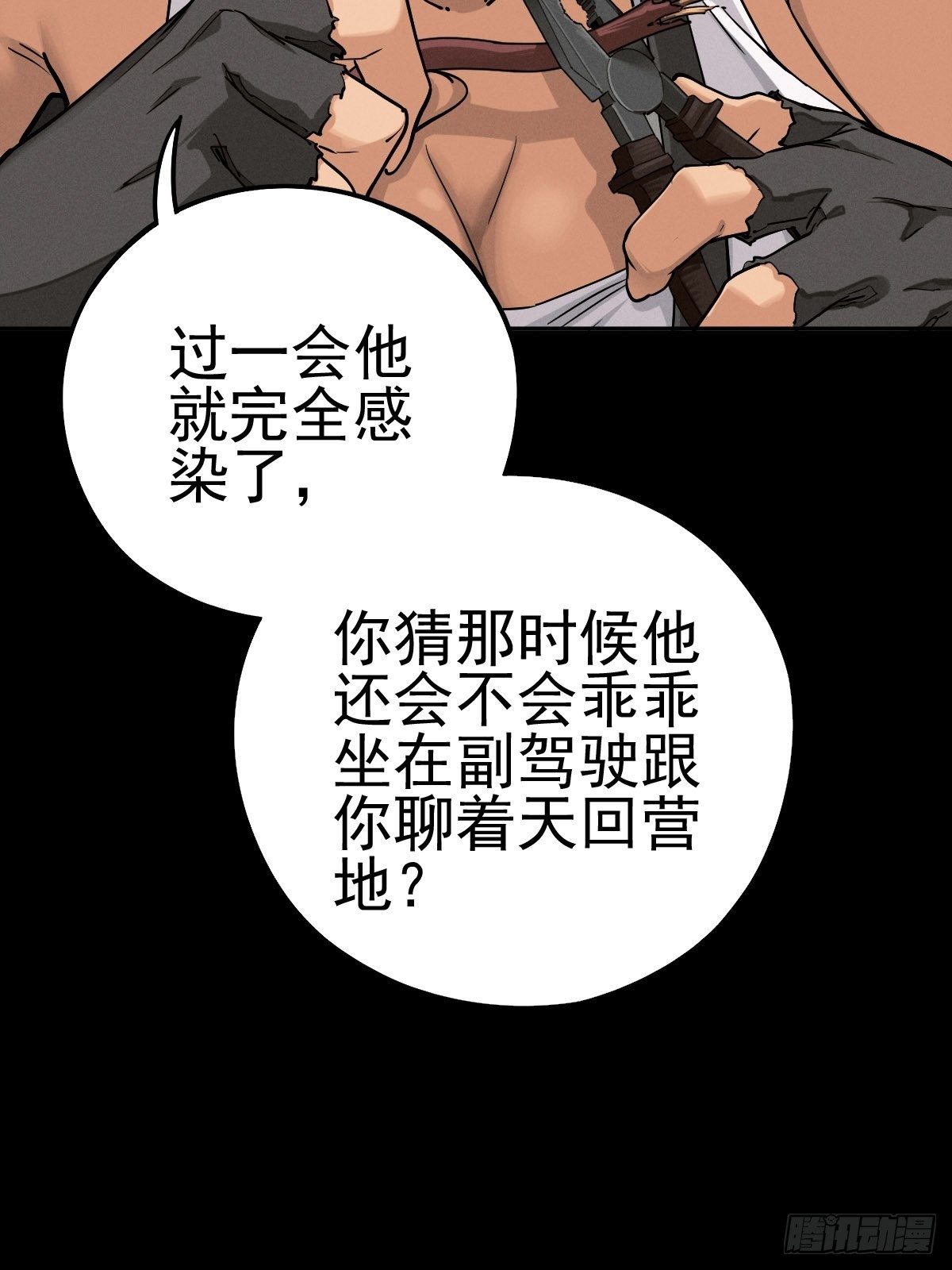 生死倒计（二）(1/2)-第95话