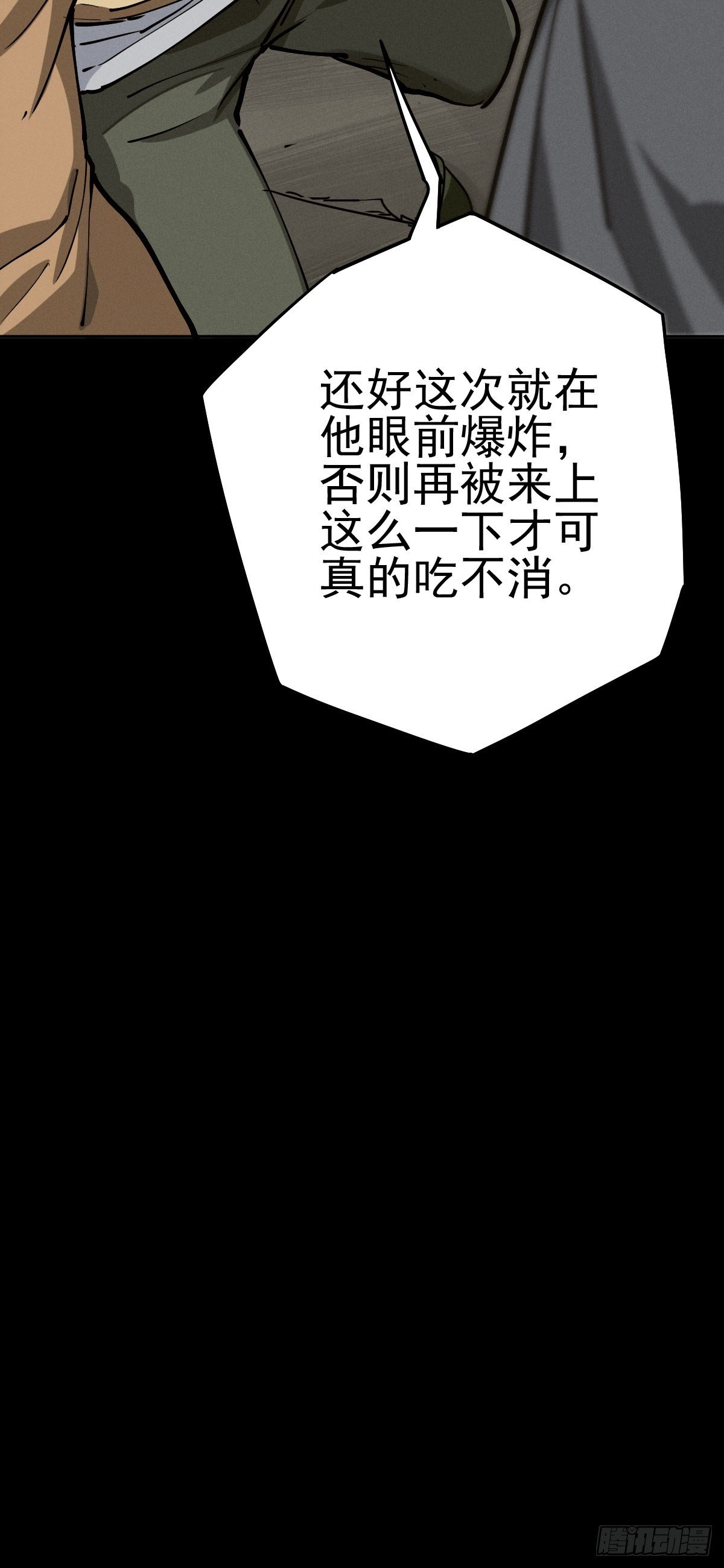 生死倒计（四）(1/2)-第97话