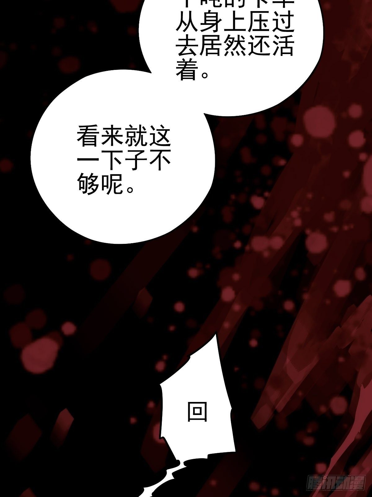 末路尽头(1/2)-第99话