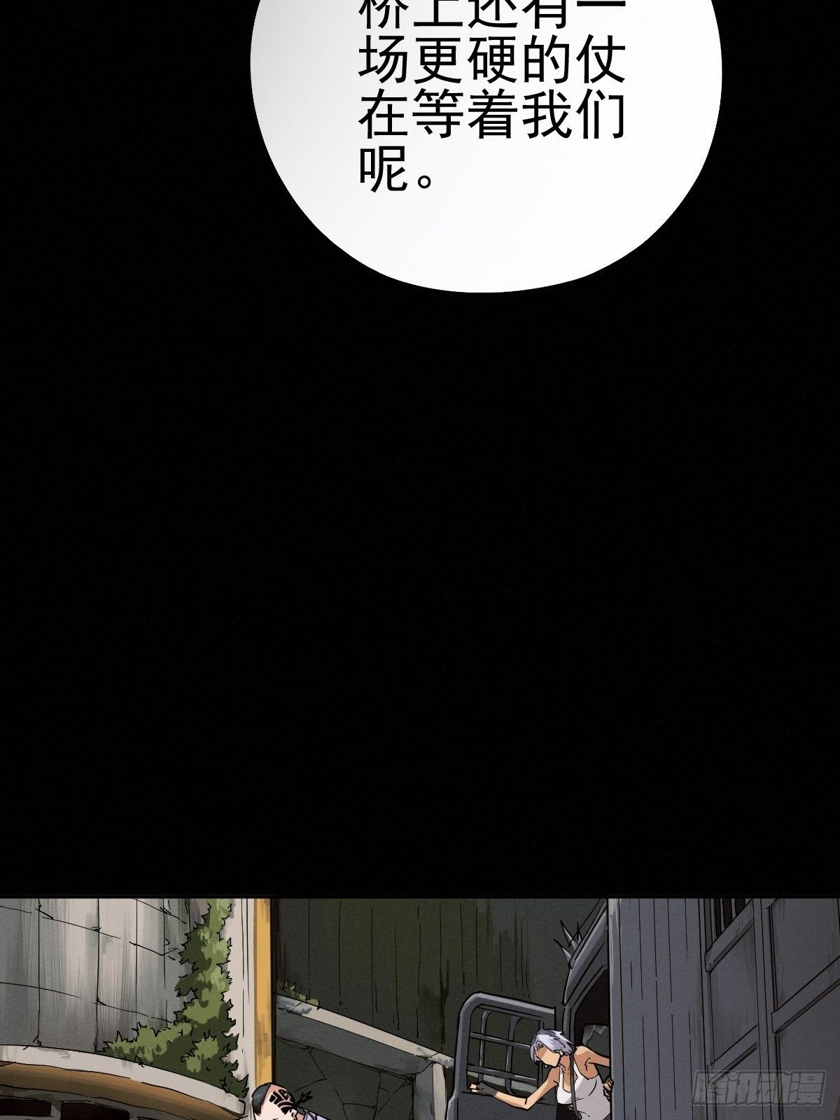 末路尽头(1/2)-第99话
