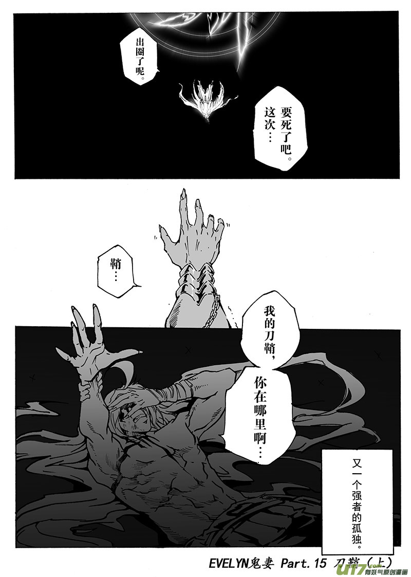 part.15 刀鞘（上）-第15话