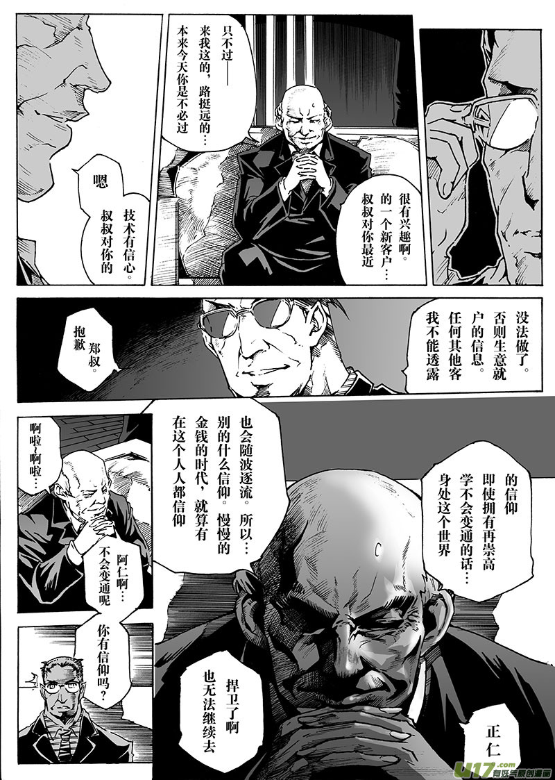 part.17 信仰-第17话