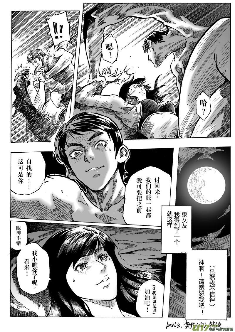 part.3契约-第3话