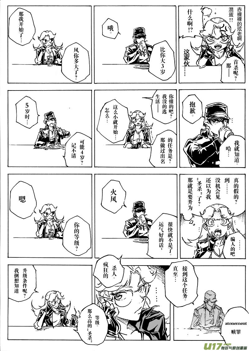 part.20 atonement-第21话