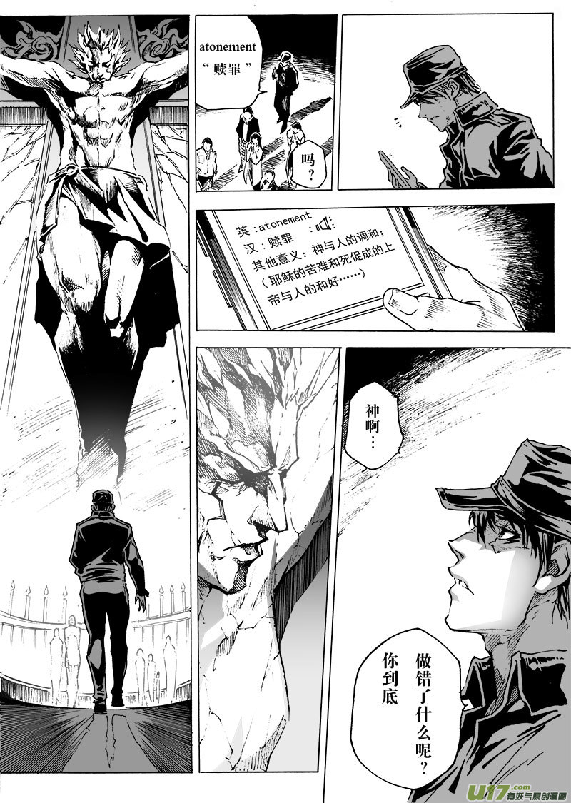 part.20 atonement-第21话