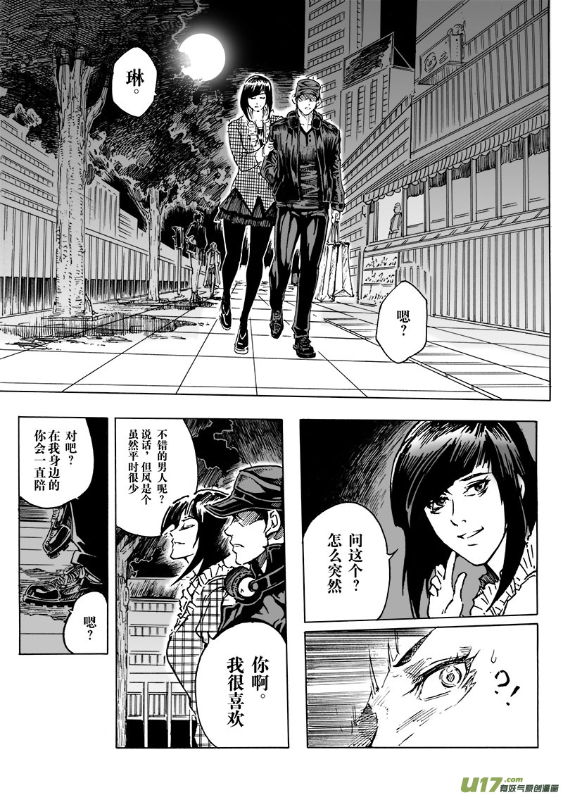 part.5（裂变前奏曲） 唯一-第5话