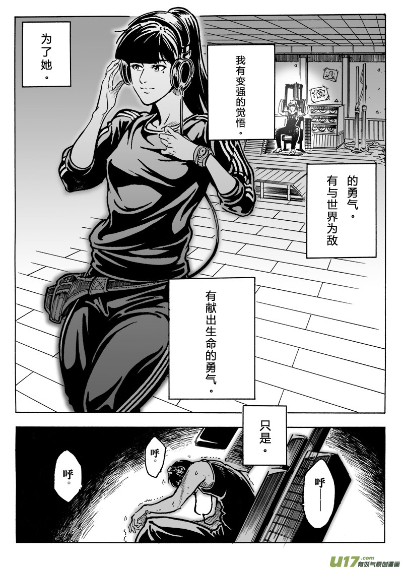 part.5（裂变前奏曲） 唯一-第5话