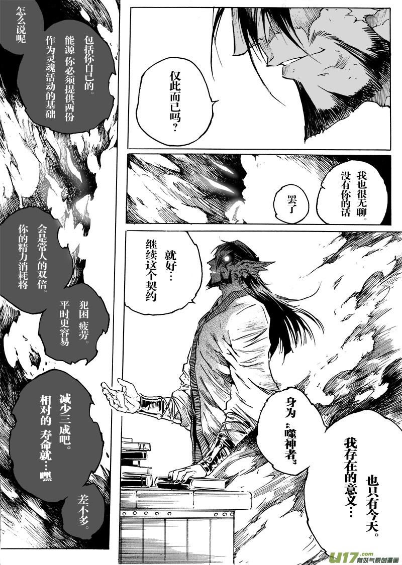 part.52 最后的晚餐（后篇）大爱-第41话