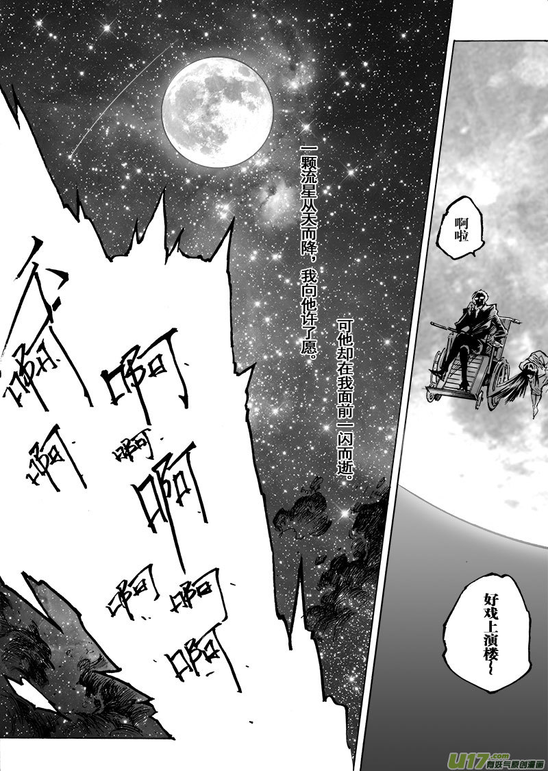 part.56 流星-第45话