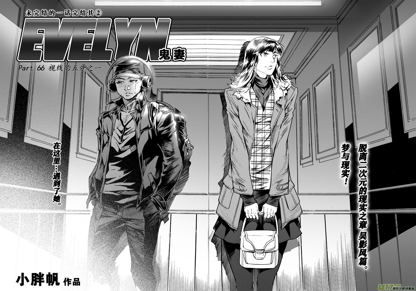 part.66 视线的五分之一-第55话
