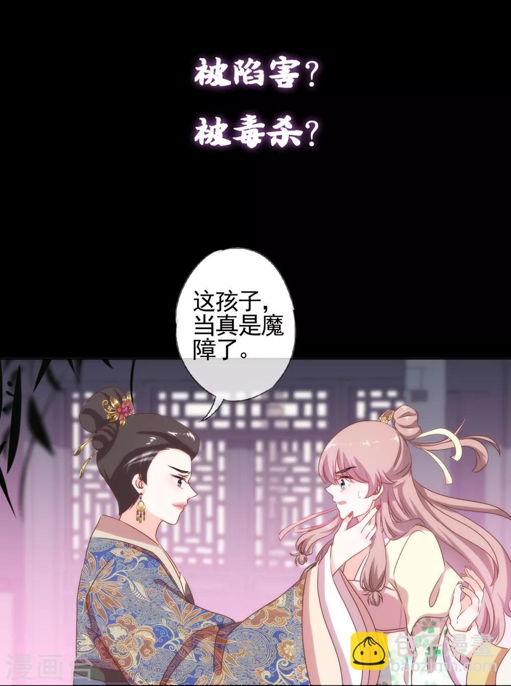 🍺哦，我的宠妃大人 预告 第10页