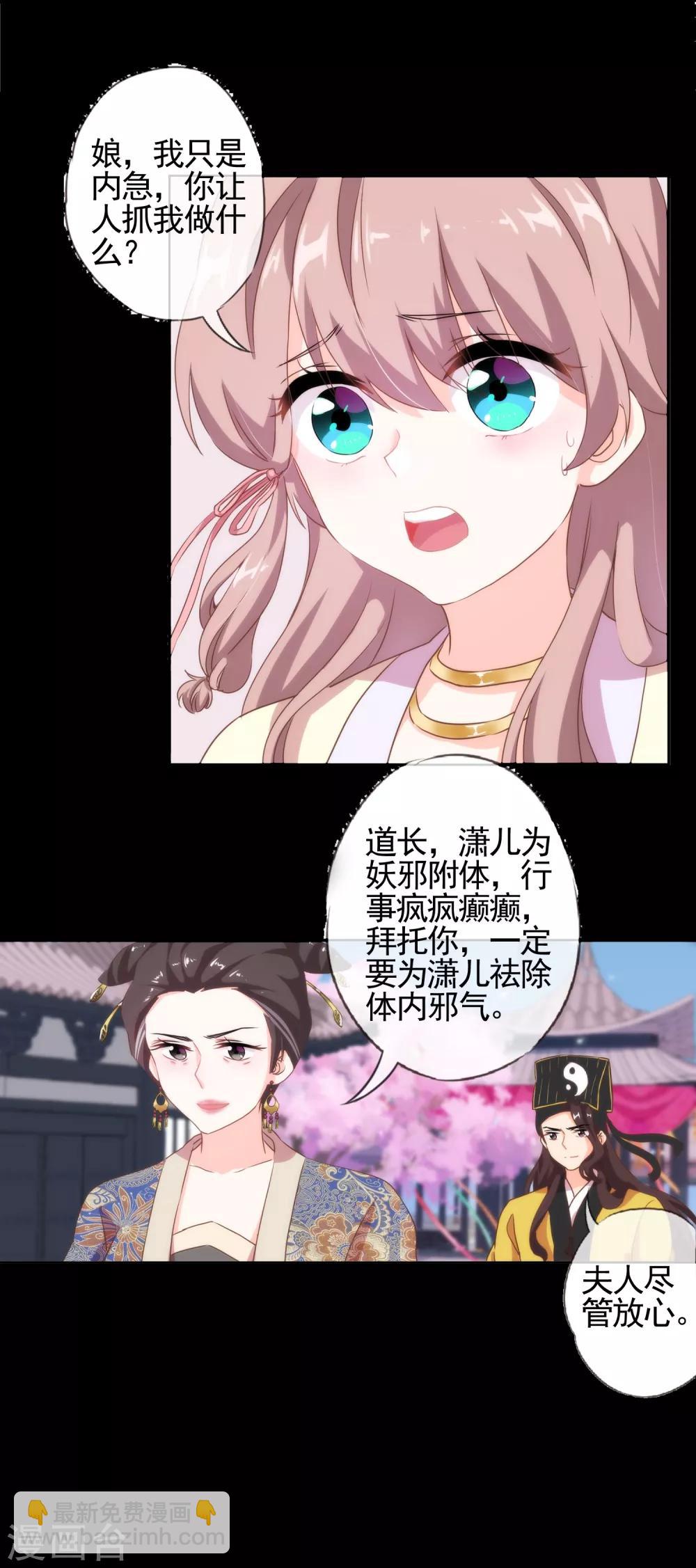 🍺哦，我的宠妃大人 预告 第11页