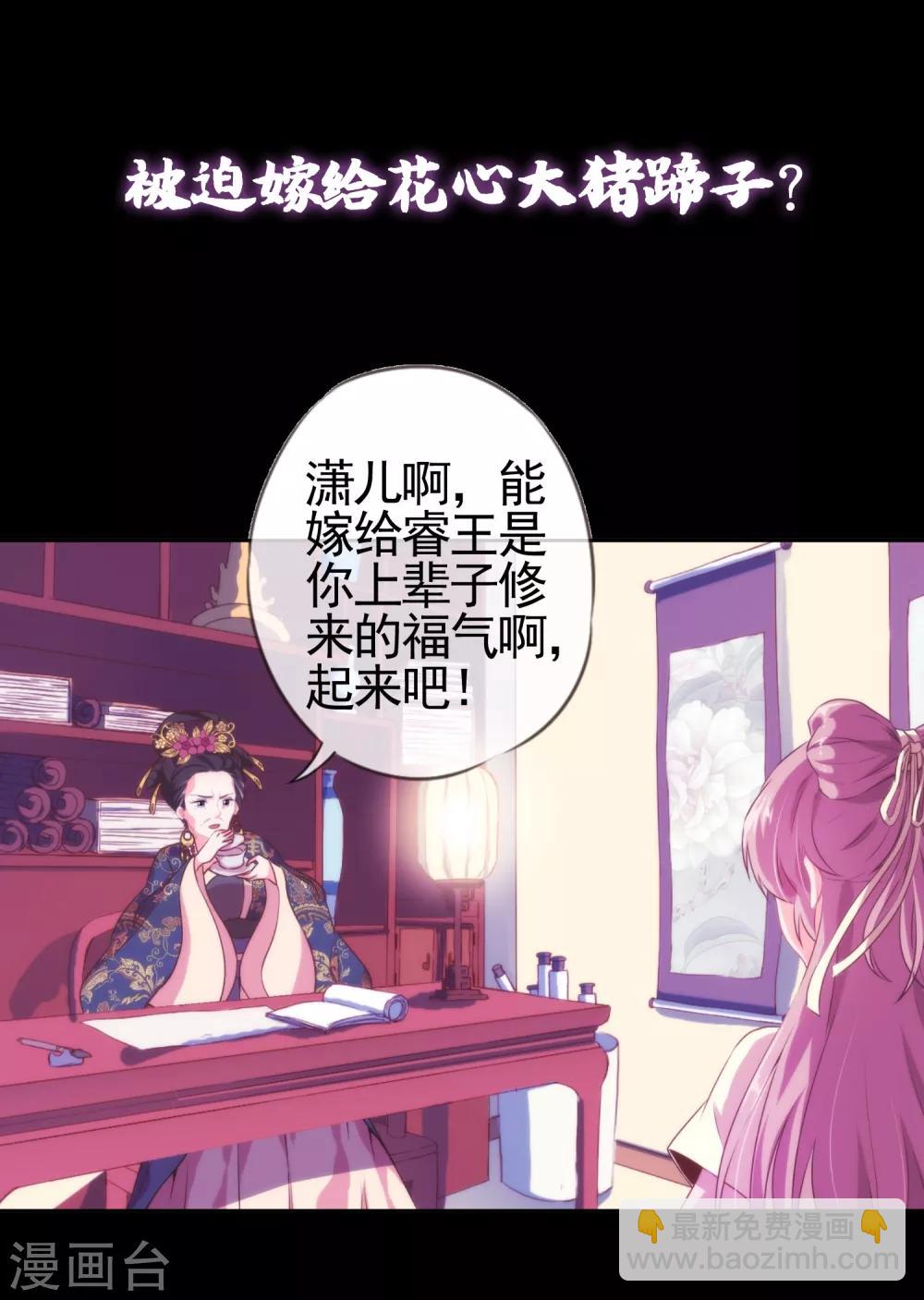 🍺哦，我的宠妃大人 预告 第14页