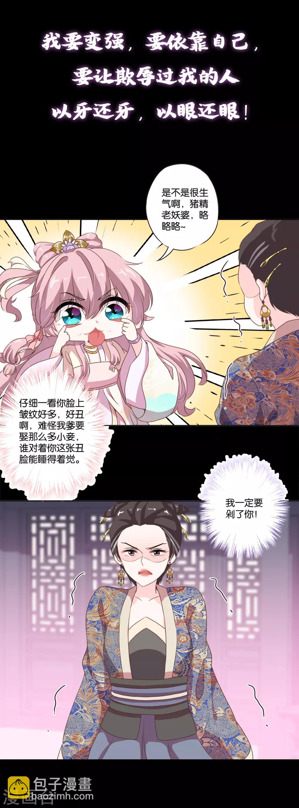 🍺哦，我的宠妃大人 预告 第15页
