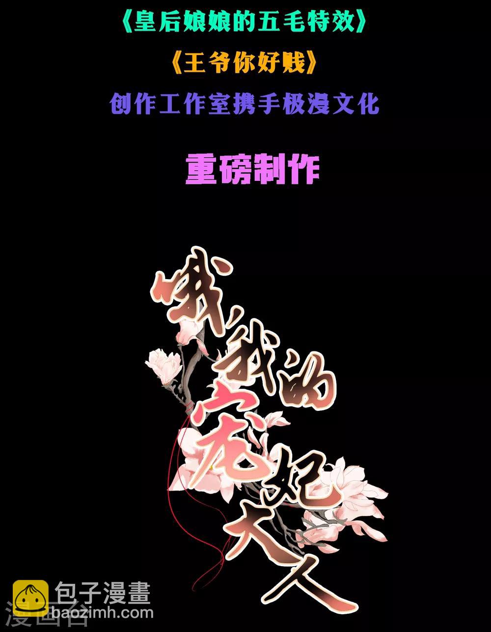 🍺哦，我的宠妃大人 预告 第25页