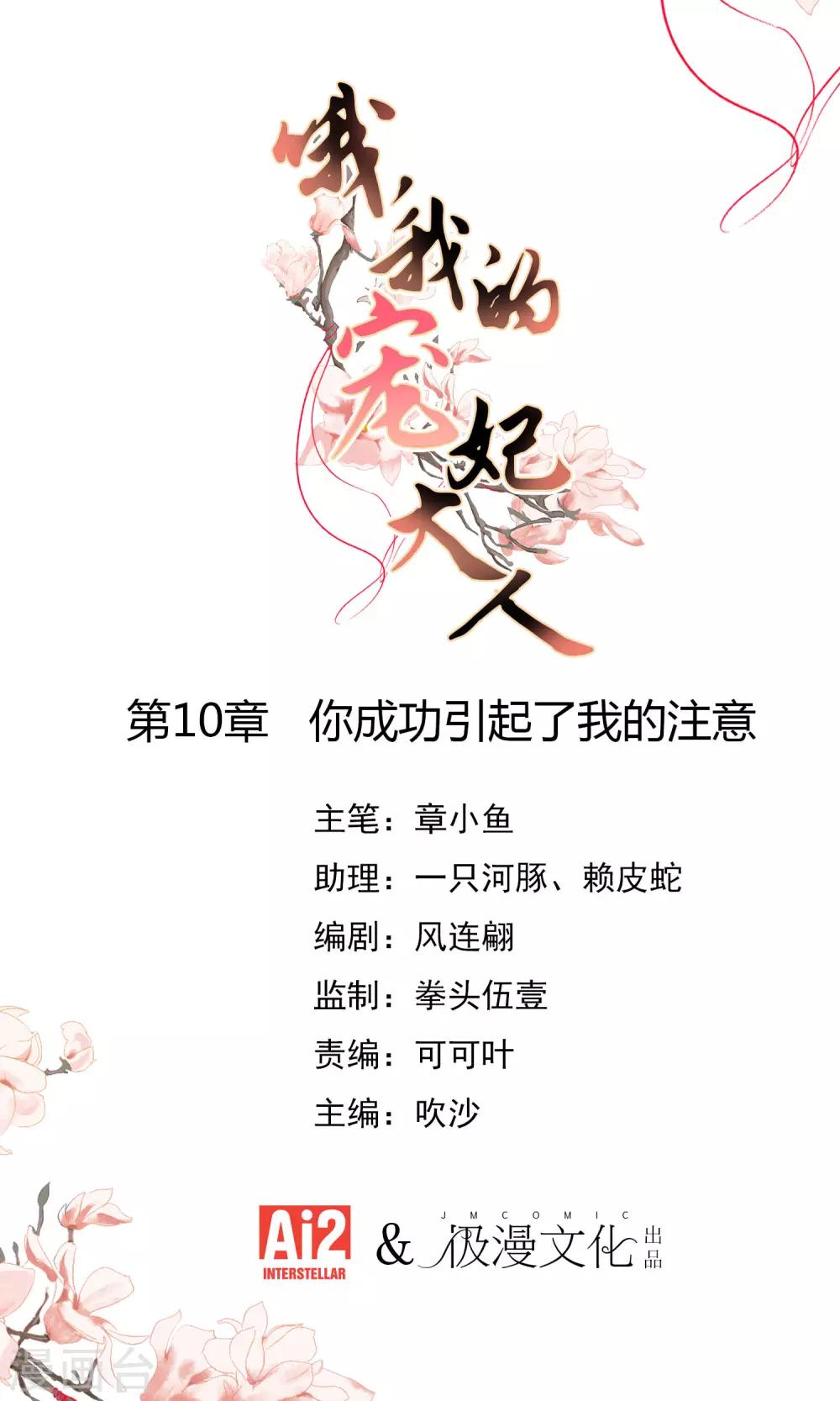 🍺哦，我的宠妃大人 第10话 你成功引起了我的注意 第1页