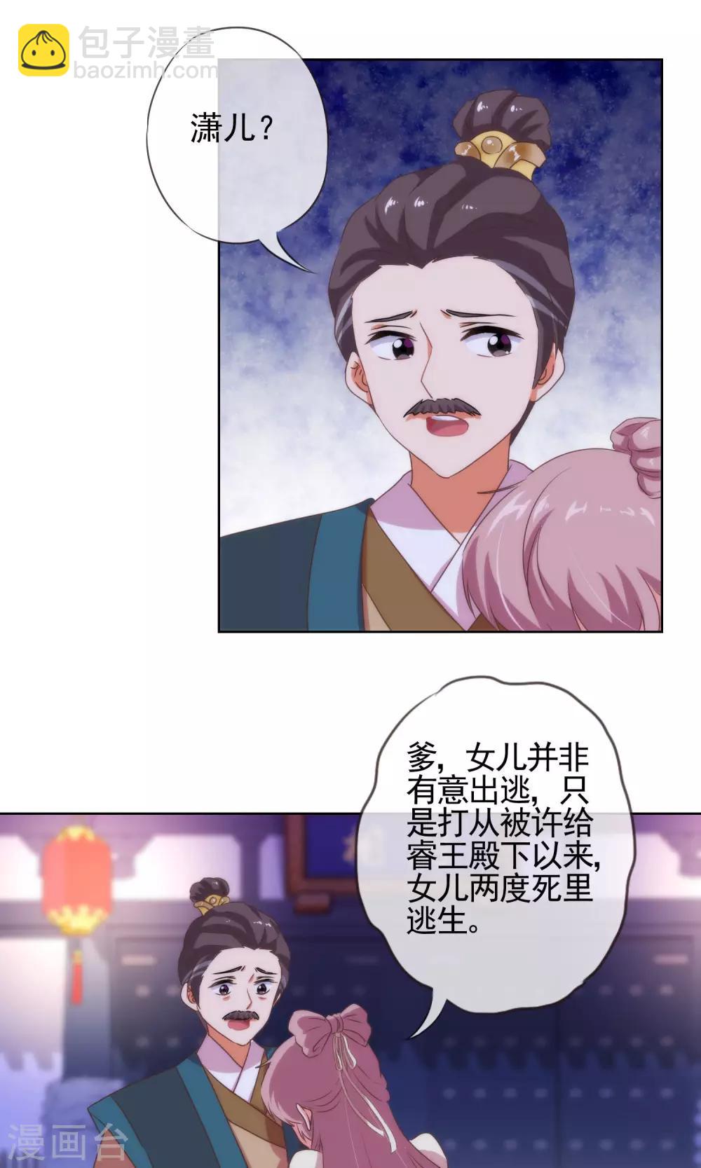 🍺哦，我的宠妃大人 第10话 你成功引起了我的注意 第14页