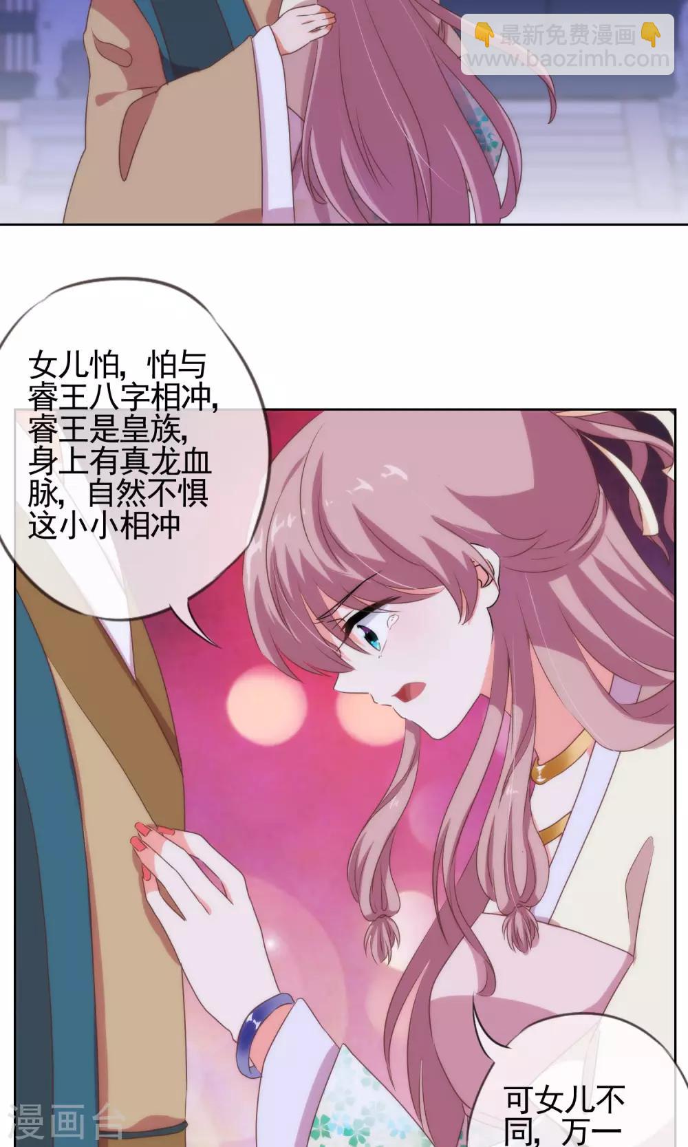 🍺哦，我的宠妃大人 第10话 你成功引起了我的注意 第15页