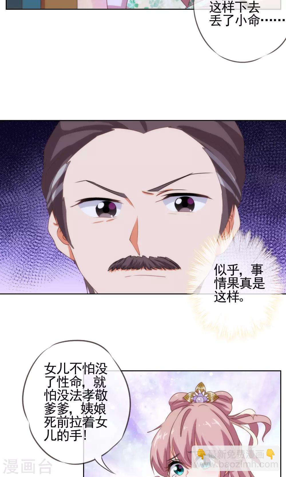 🍺哦，我的宠妃大人 第10话 你成功引起了我的注意 第16页