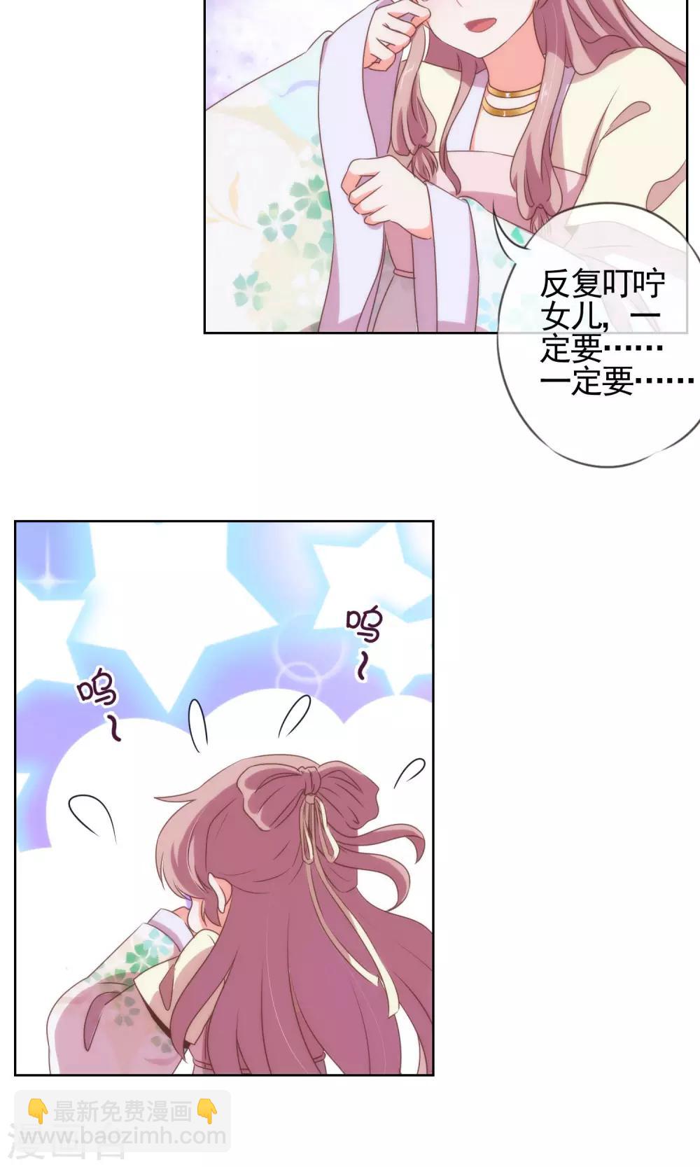 🍺哦，我的宠妃大人 第10话 你成功引起了我的注意 第17页