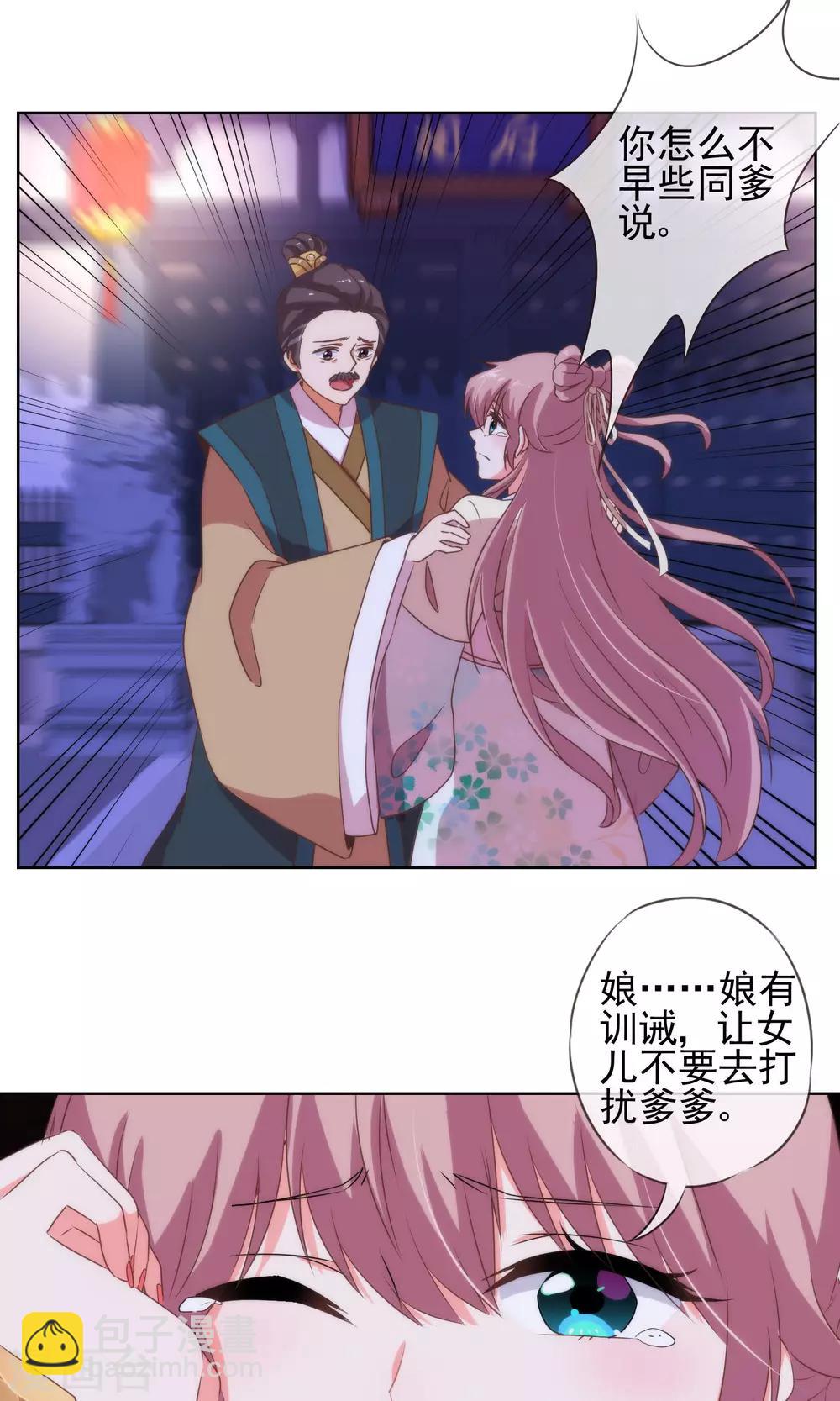 🍺哦，我的宠妃大人 第10话 你成功引起了我的注意 第18页