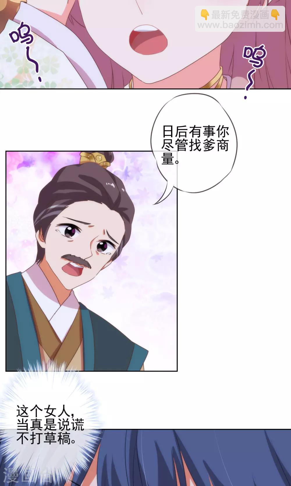 🍺哦，我的宠妃大人 第10话 你成功引起了我的注意 第19页