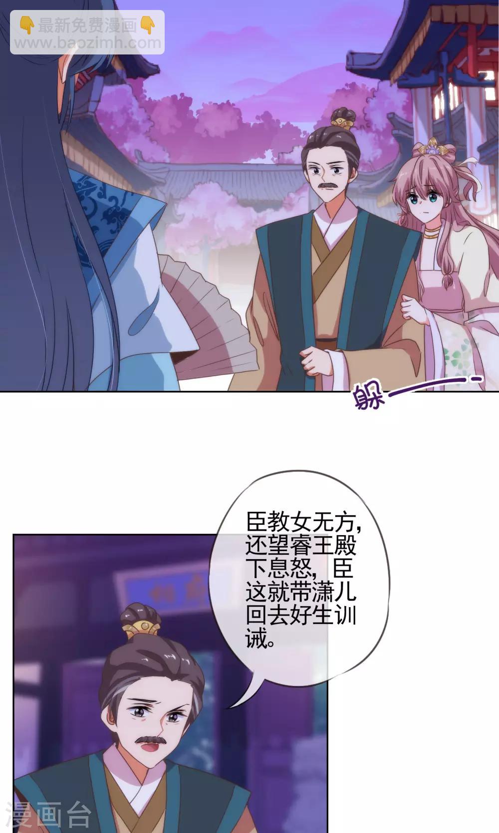 🍺哦，我的宠妃大人 第10话 你成功引起了我的注意 第21页