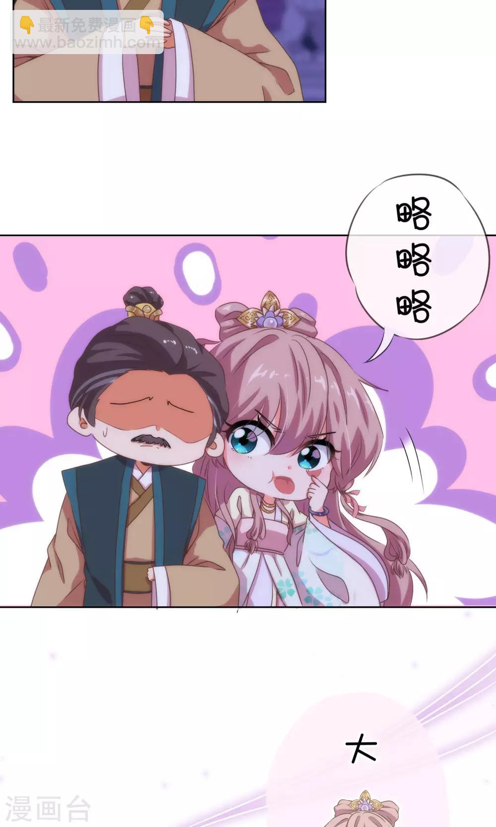 🍺哦，我的宠妃大人 第10话 你成功引起了我的注意 第22页