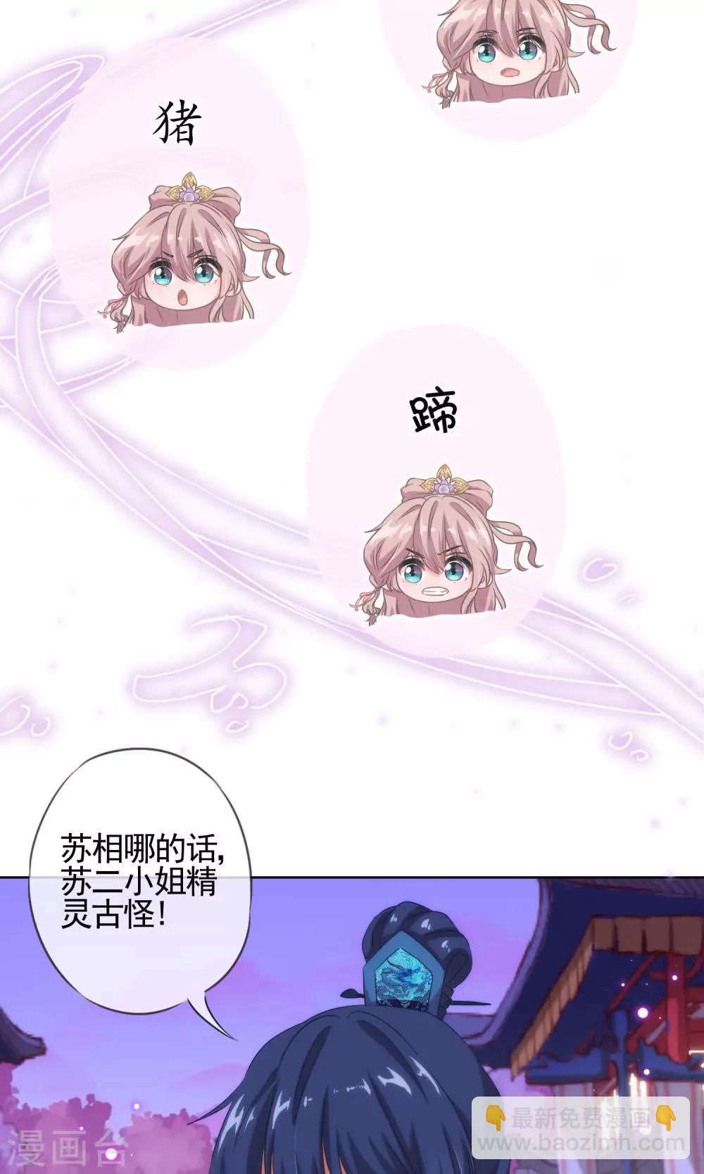 🍺哦，我的宠妃大人 第10话 你成功引起了我的注意 第23页