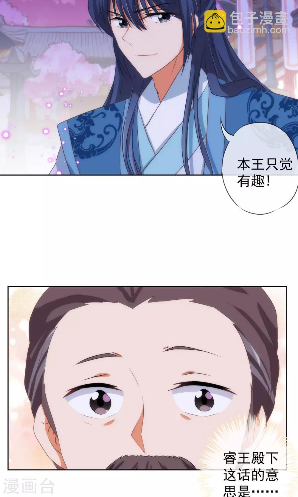 🍺哦，我的宠妃大人 第10话 你成功引起了我的注意 第24页