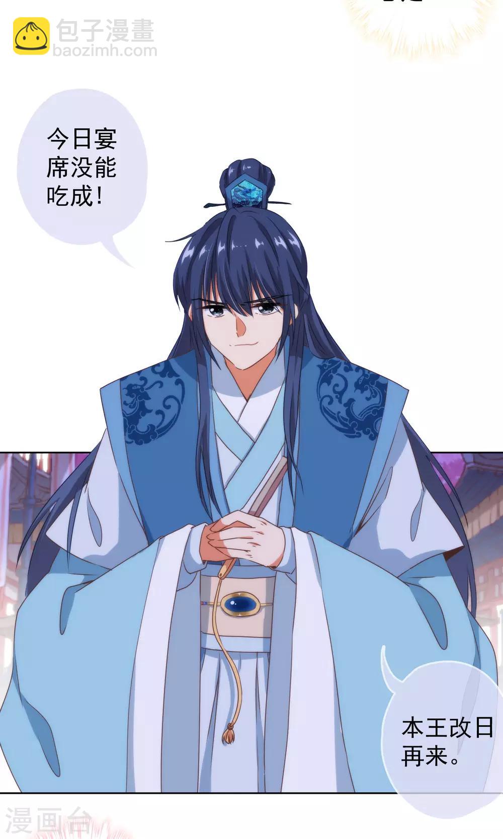 🍺哦，我的宠妃大人 第10话 你成功引起了我的注意 第25页