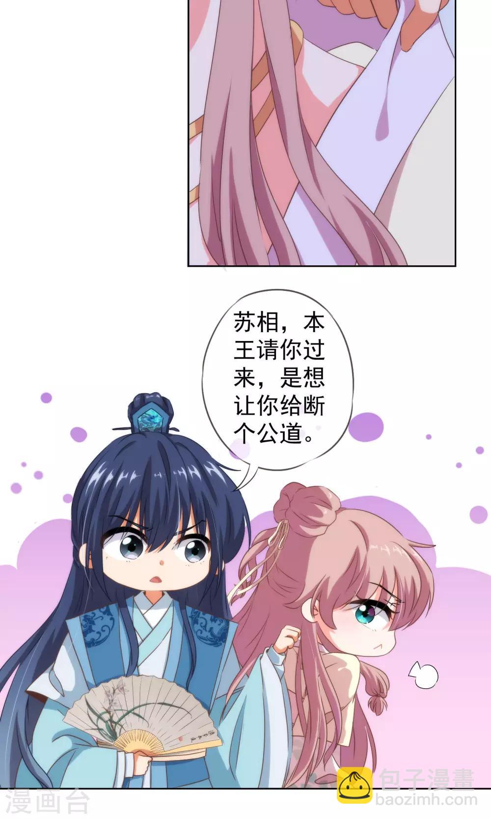 🍺哦，我的宠妃大人 第10话 你成功引起了我的注意 第3页