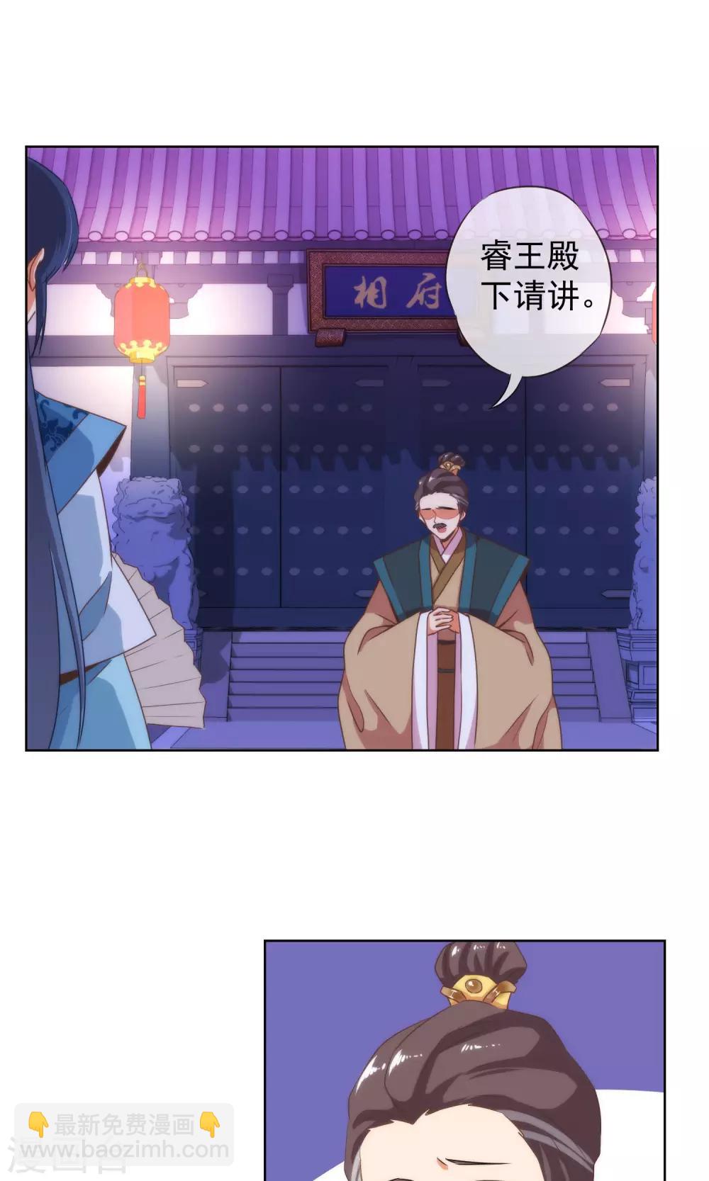 🍺哦，我的宠妃大人 第10话 你成功引起了我的注意 第4页