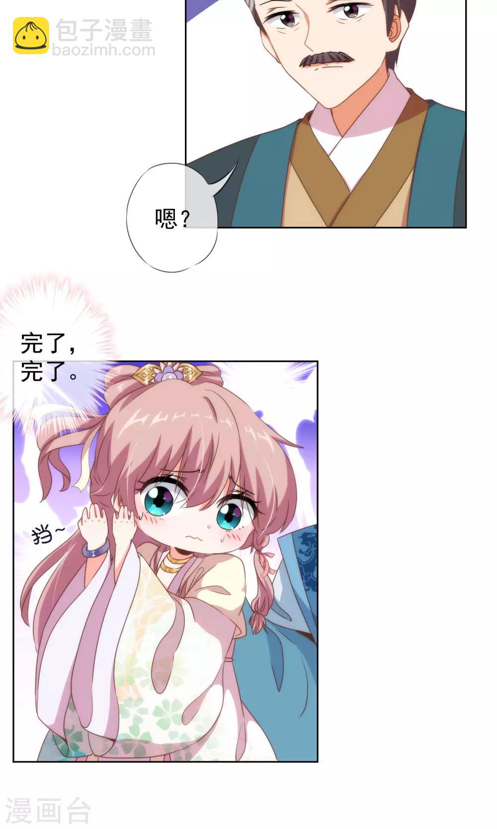 🍺哦，我的宠妃大人 第10话 你成功引起了我的注意 第5页