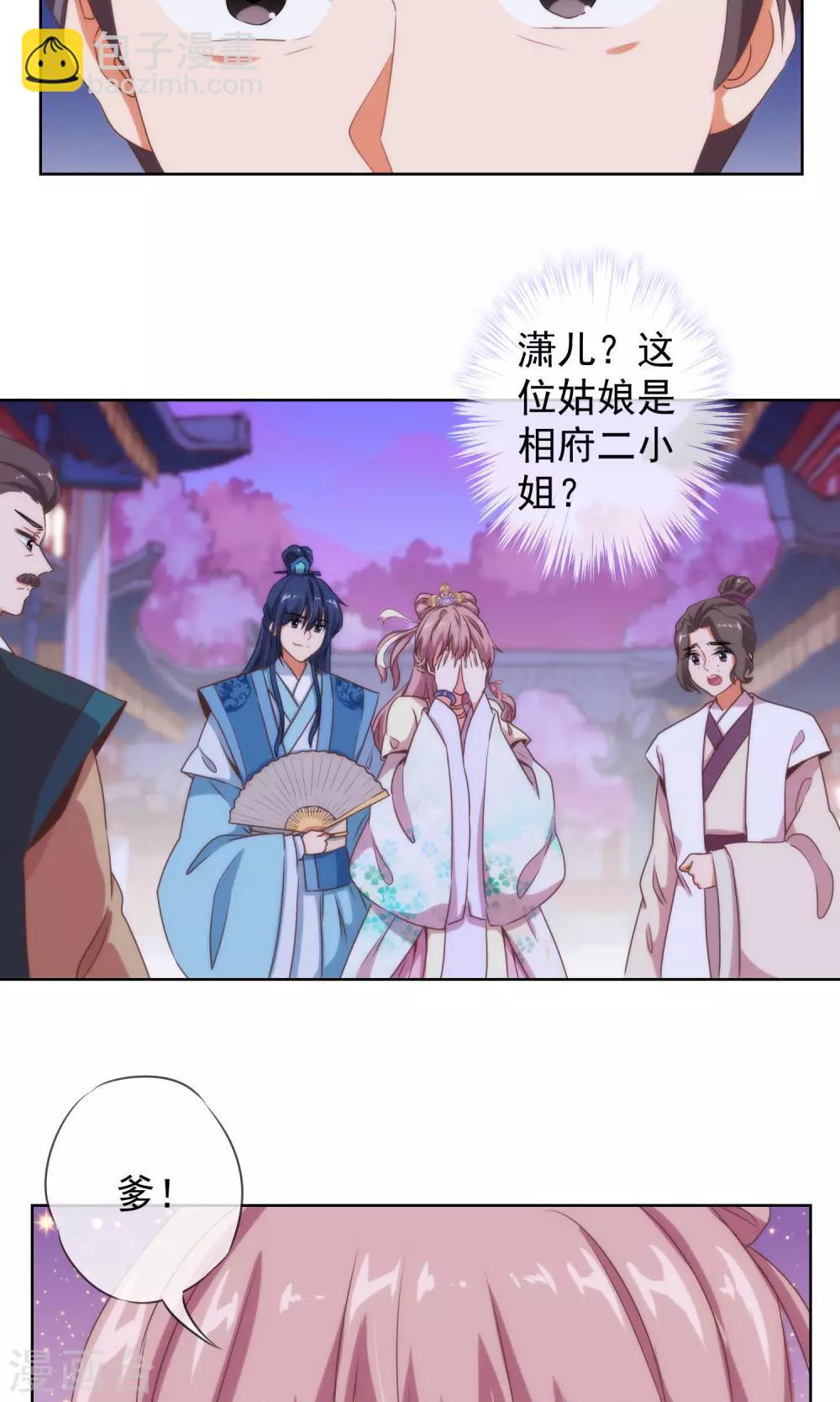 🍺哦，我的宠妃大人 第10话 你成功引起了我的注意 第7页