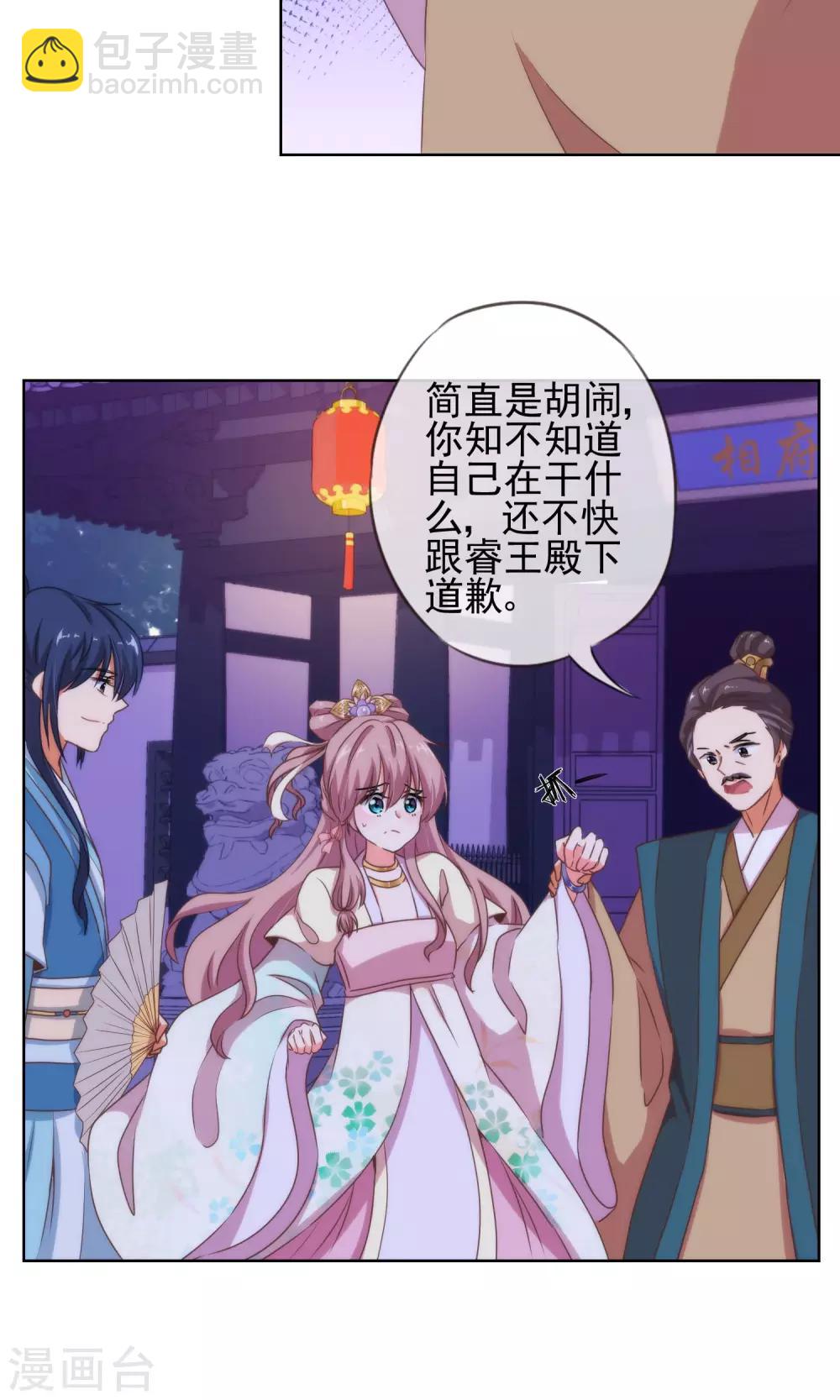 🍺哦，我的宠妃大人 第10话 你成功引起了我的注意 第9页