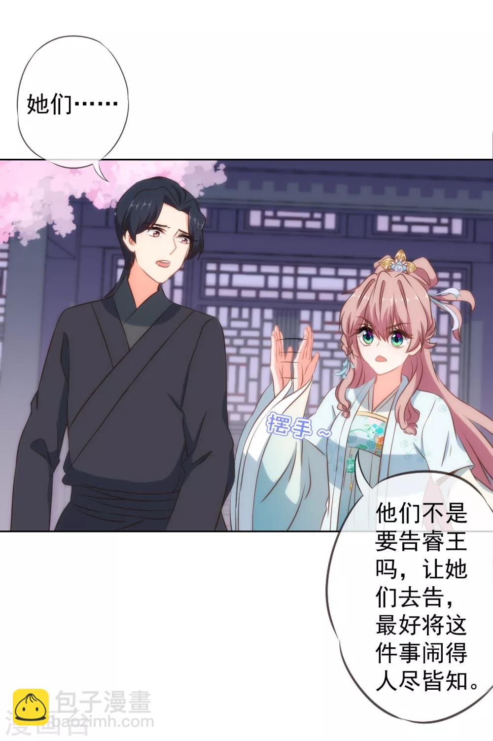 🍺哦，我的宠妃大人 第99话 为夫来了！ 第11页
