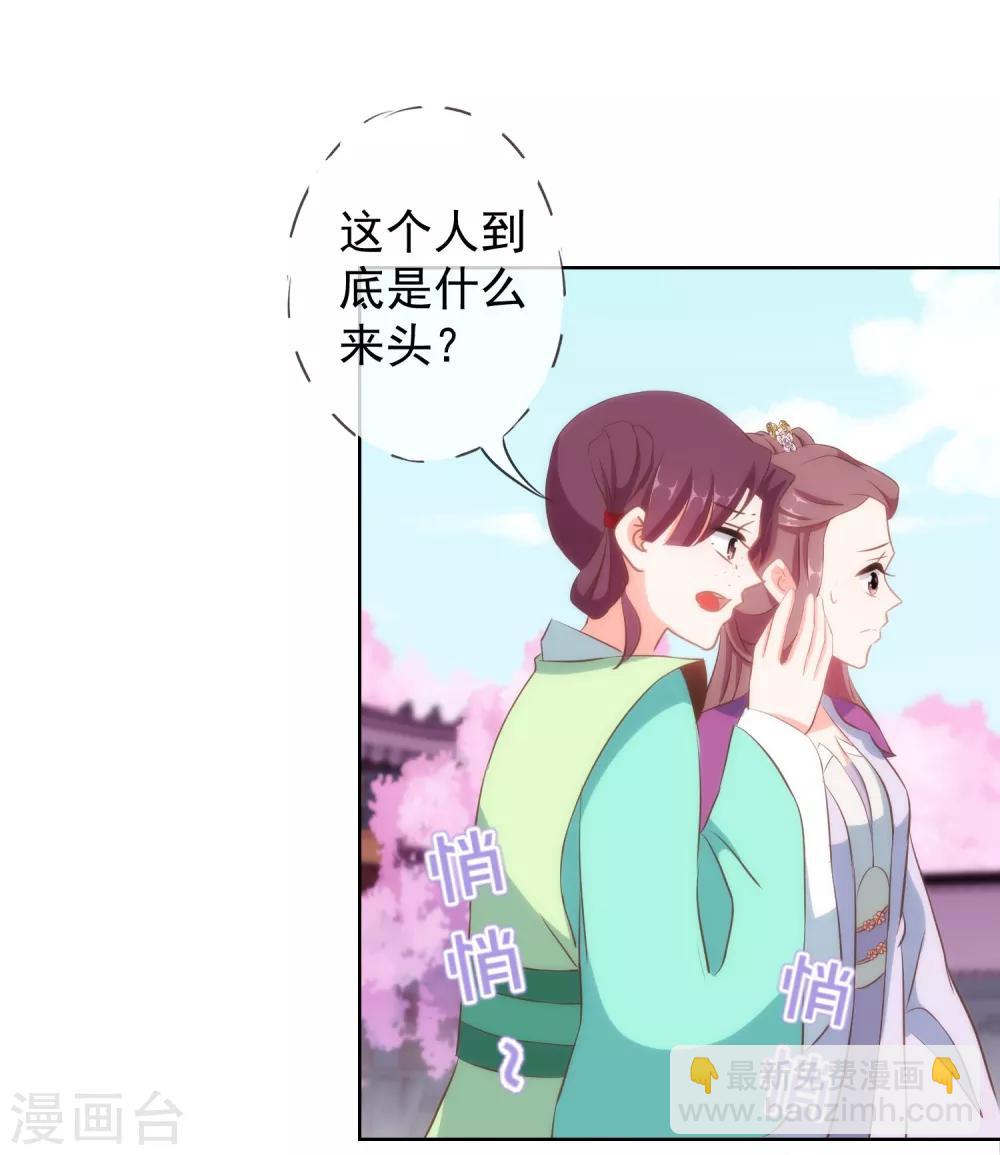 🍺哦，我的宠妃大人 第99话 为夫来了！ 第13页
