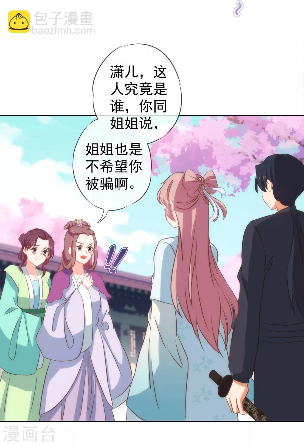 🍺哦，我的宠妃大人 第99话 为夫来了！ 第14页