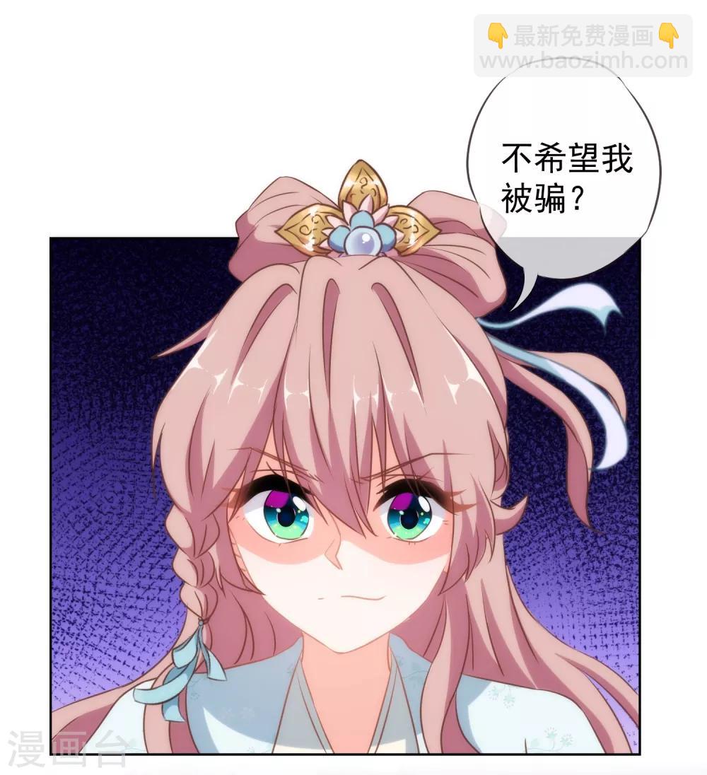 🍺哦，我的宠妃大人 第99话 为夫来了！ 第15页