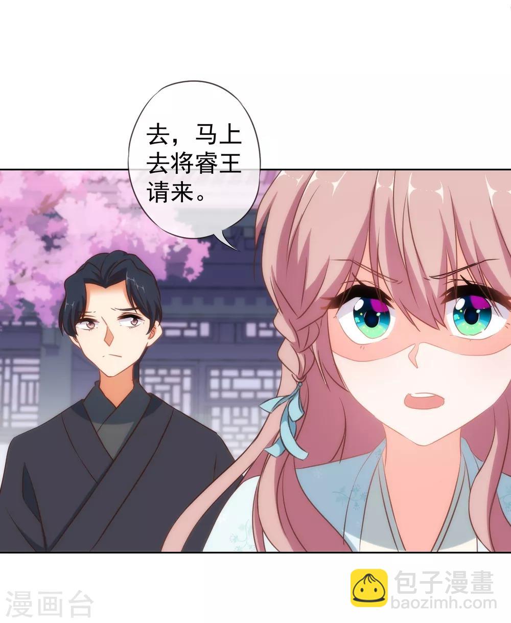 🍺哦，我的宠妃大人 第99话 为夫来了！ 第17页