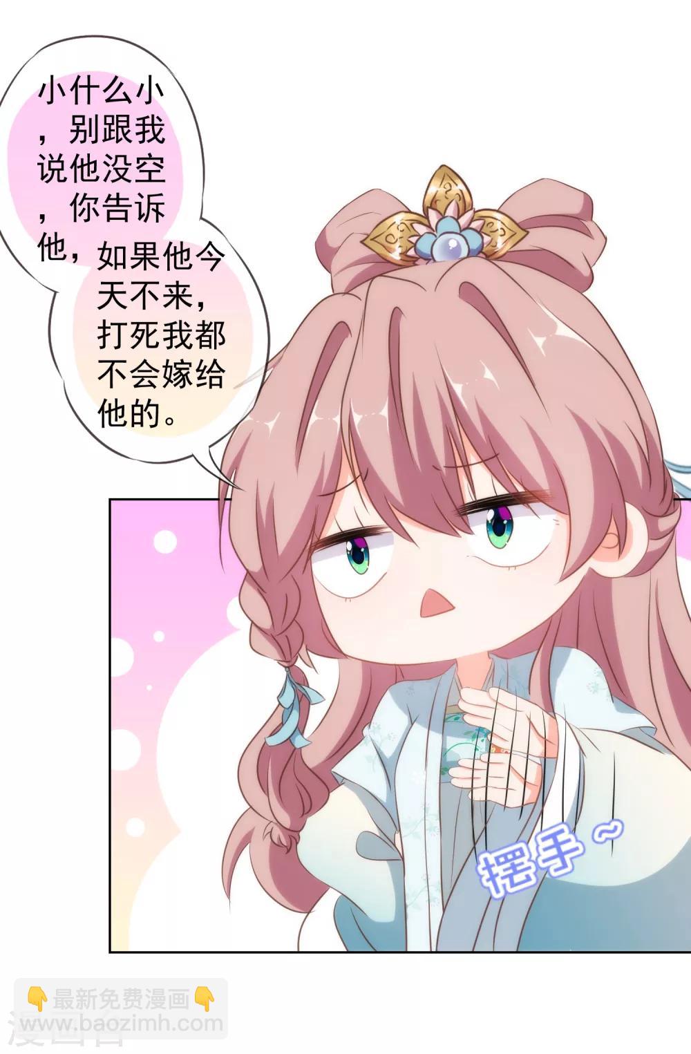 🍺哦，我的宠妃大人 第99话 为夫来了！ 第19页